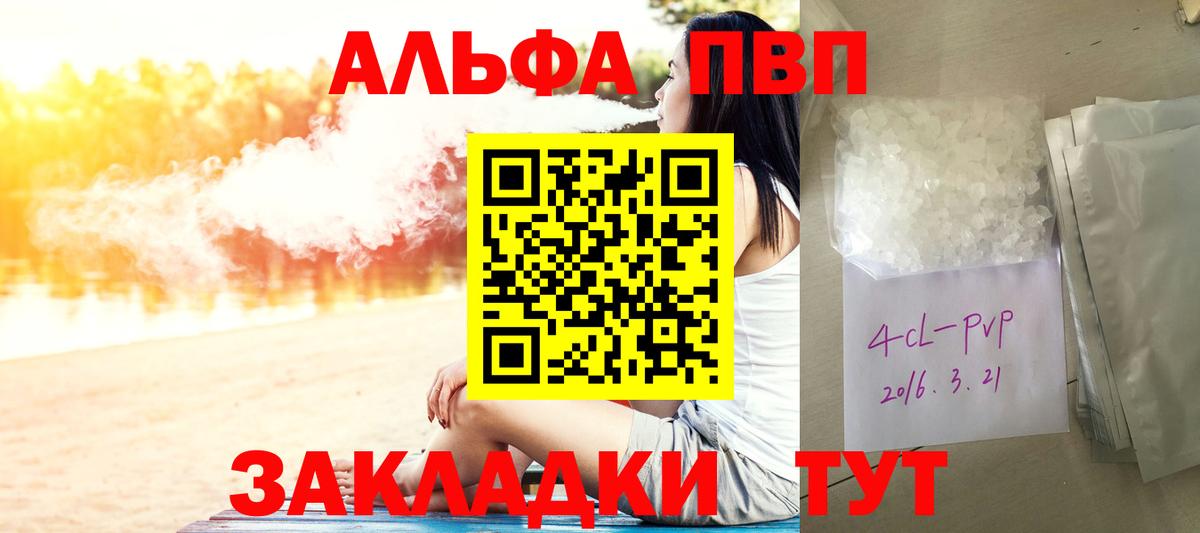APVP VHQ  Alpha-PVP Crystall  Alpha-PVP  Сосновый Бор  как найти наркотики  A PVP СК  Вход с VPN 