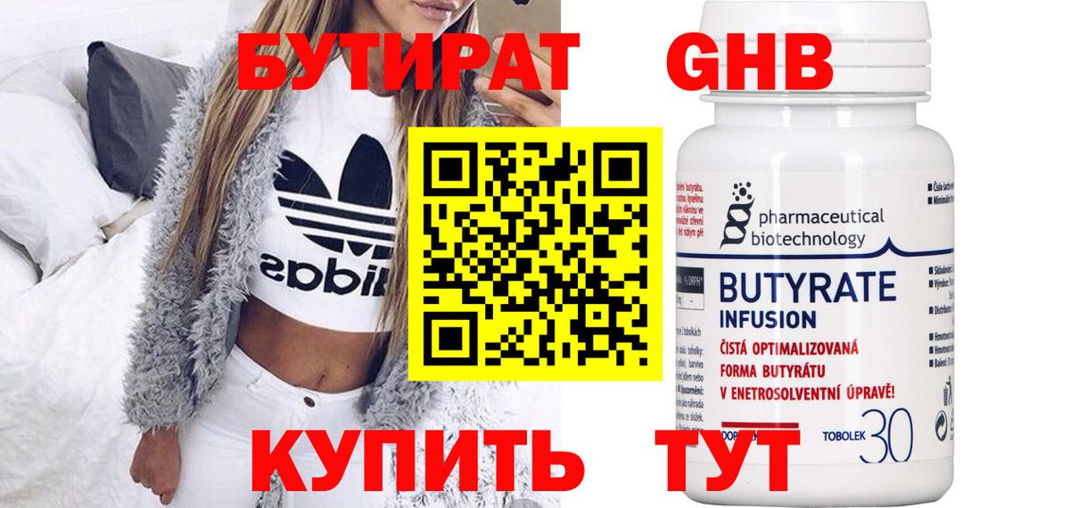БУТИРАТ оксана Сосновый Бор