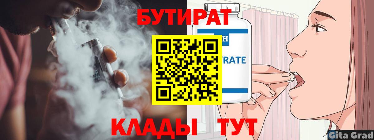 Бутират вода  Вход с VPN  БУТИРАТ  Сосновый Бор 