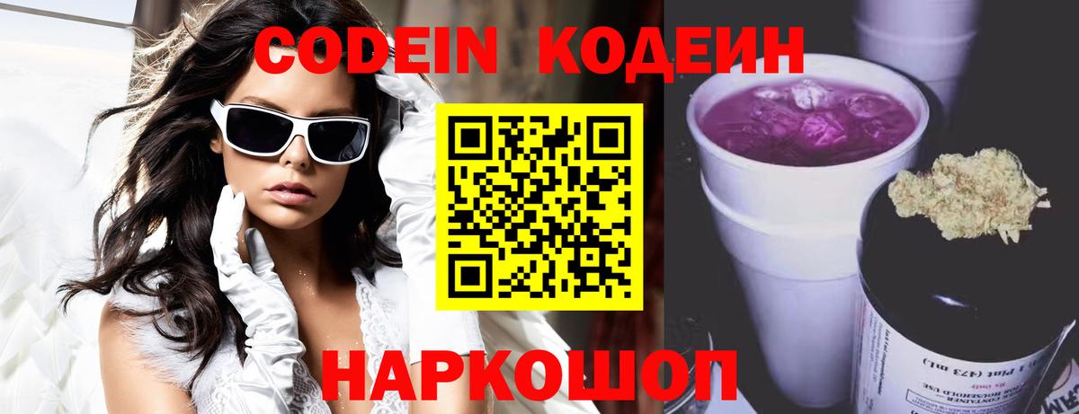 Сосновый Бор  Codein Purple Drank  Codein напиток Lean (лин)  Вход с VPN 